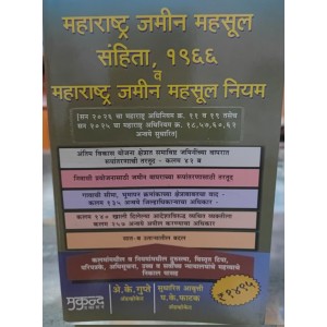 Mukund Prakashan's Maharashtra Land Revenue Code, 1966 with Rules [MLRC- Marathi] by A. K. Gupte | Maharashtra Jamin Mahsul Sanhita